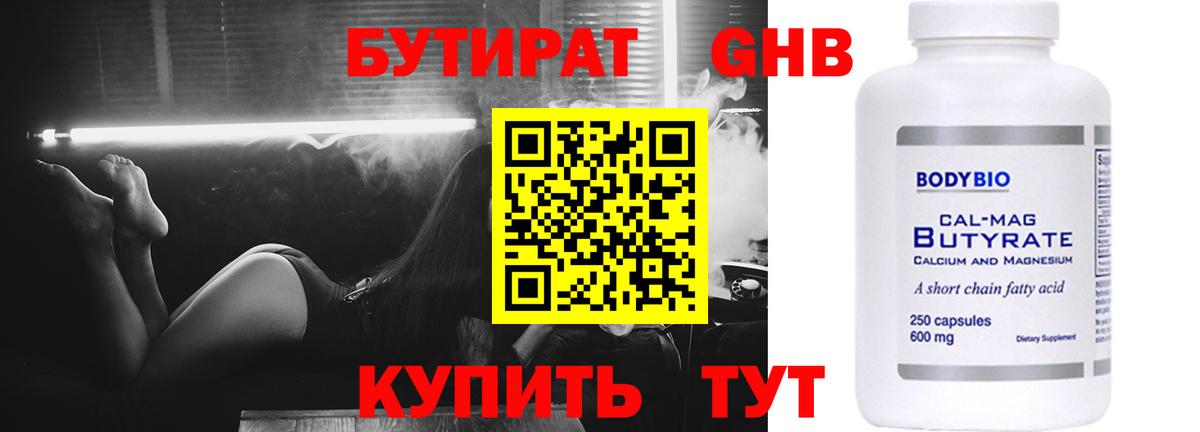 Мончегорск  Бутират 1.4BDO  Вход с VPN 