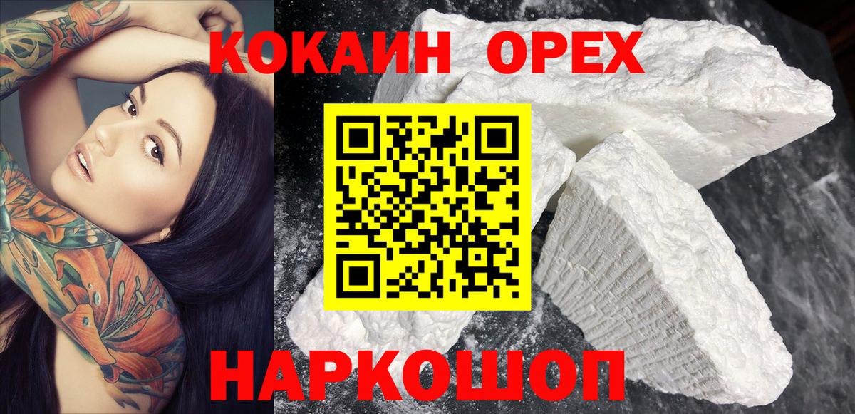 Мончегорск  КОКАИН 98%  Вход с VPN  Cocaine Колумбийский 