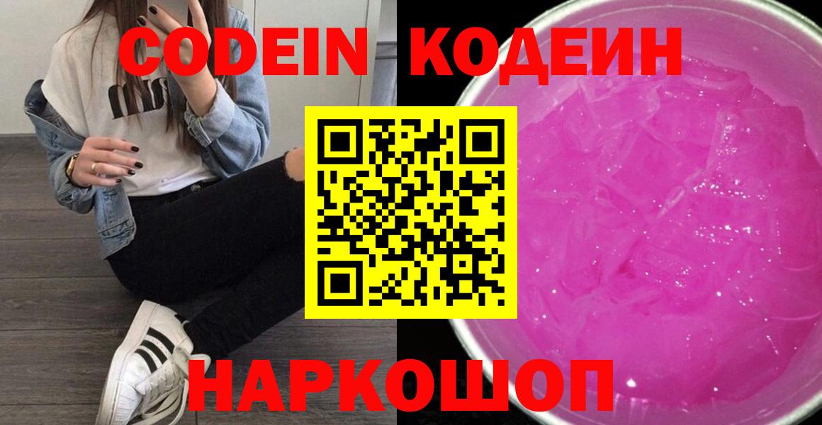 Мончегорск  Кодеиновый сироп Lean напиток Lean (лин)  Кодеин напиток Lean (лин)  Вход с VPN 