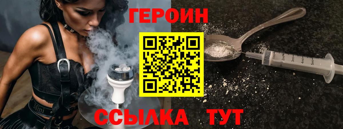 ГЕРОИН белый Мончегорск