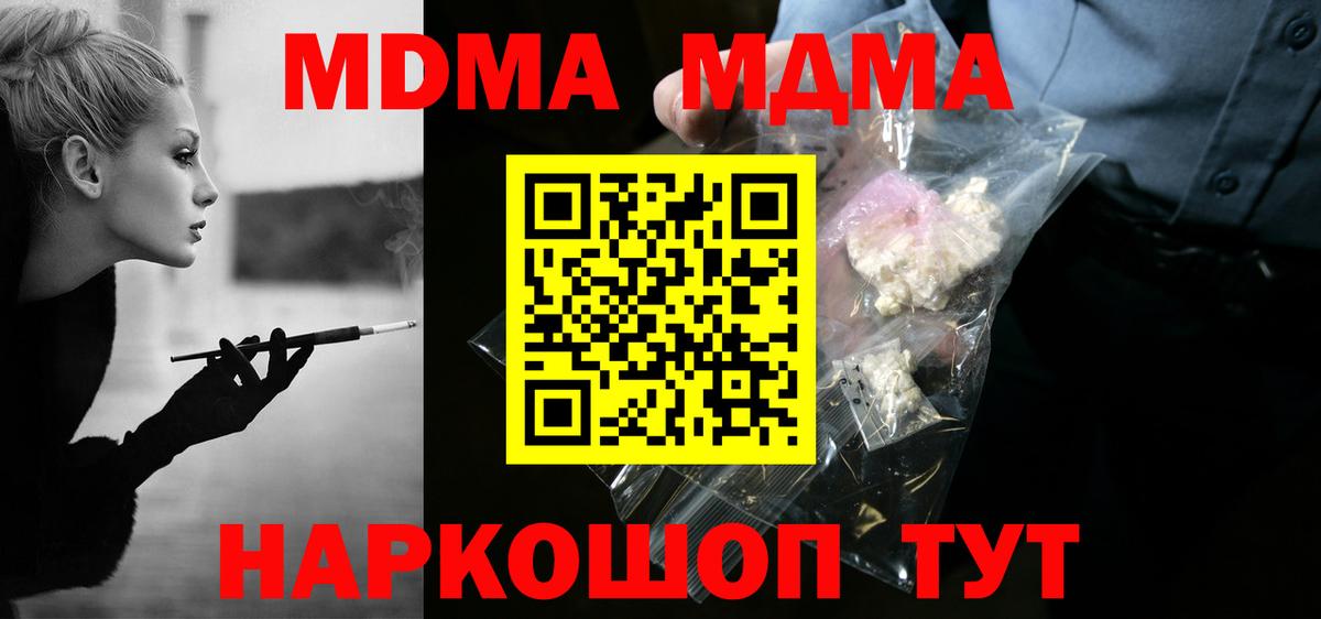 MDMA VHQ  Вход с VPN  МДМА молли  Мончегорск 