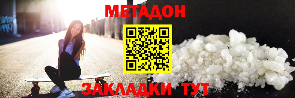 Мончегорск  Метадон VHQ  МЕТАДОН кристалл  Вход с VPN 