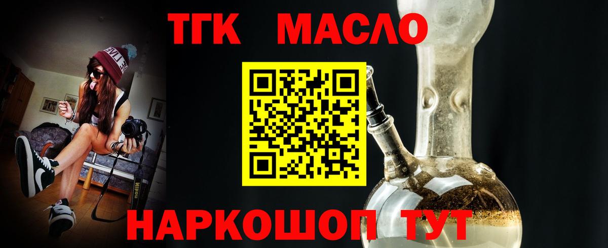 Дистиллят ТГК гашишное масло  Вход с VPN  ТГК вейп  Мончегорск 